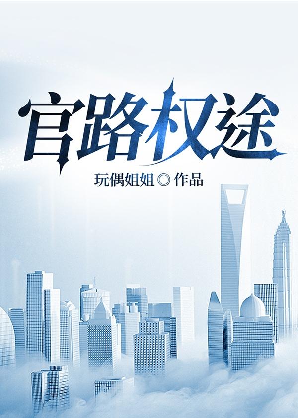 冰糖月光奥斯汀结局