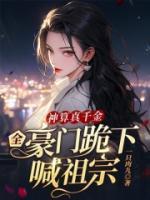 夜行郎捉妖在线观看免费高清