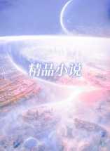 死于青春读后感