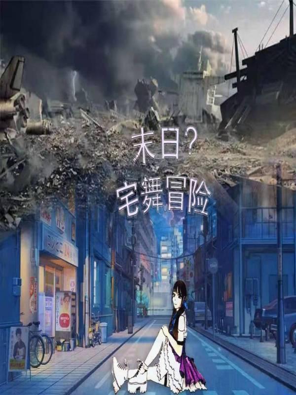 邪神旌旗主角变人了吗