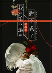 邪神旌旗讲的什么