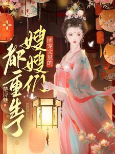 唐门高手在异世女主角推倒章节