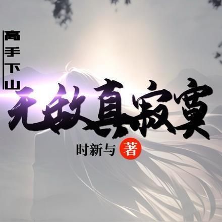 陪安东尼度过漫长岁月免费观看