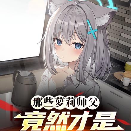 星月学院死神少女男主