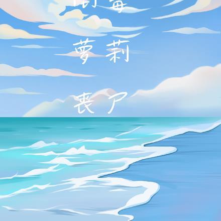 原血神座女主