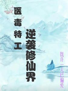 护花高手在都市百科