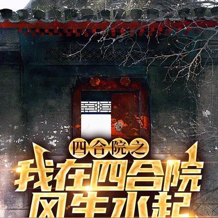 人在网王霸王平等院凤凰
