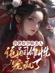 就差说我是神仙了cp是鹦鹉吗