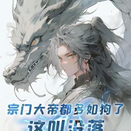 钧天舞藤萍