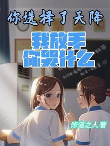 替嫁新娘跑路后