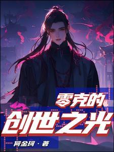 天之炽2女武神2笔趣阁