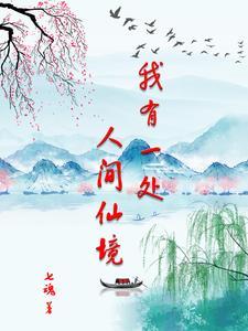 相亲当天和亿万富翁闪婚了叶璇 霍见琛