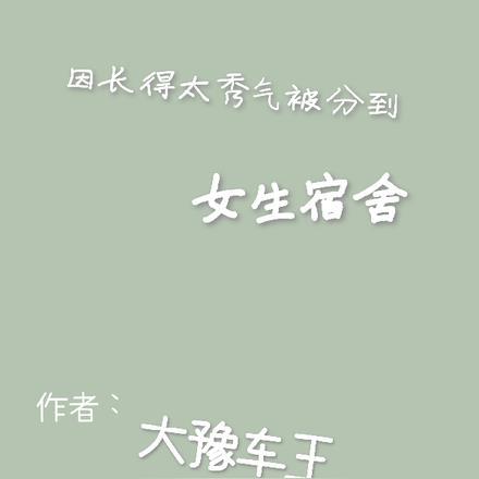 我能给御兽加载扮演模板百度百科