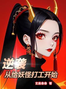 下山后才知道我无敌了的