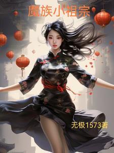 钻石王牌之魔王驾到笔趣阁