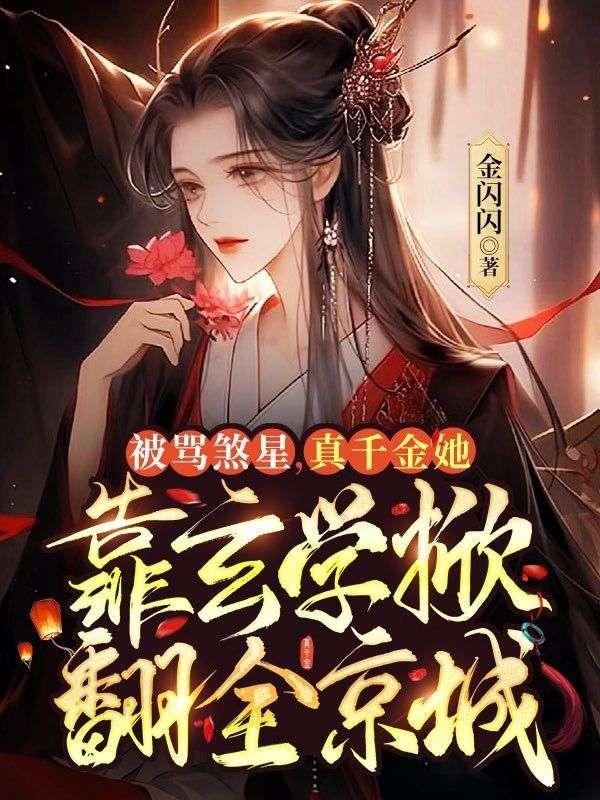 我七岁就成了祖师爷第六十章