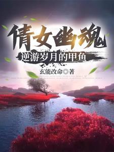 星辰变在线阅读免费