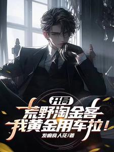 星际之全能进化等级
