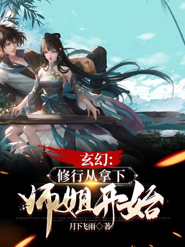 苟在神诡求长生免费阅读