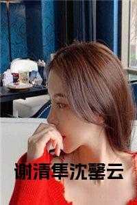 真千金有学神空间晋江