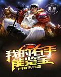 我和白月光在一起了免费观看