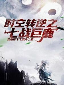 拒婚后成为仙界第一最新章节