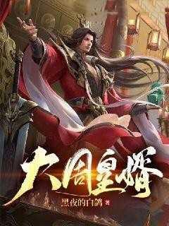 易中天中华史魏晋风度10 豆瓣
