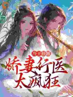 兵痞在七零美飒千金她栽了