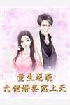 石昊的仙种