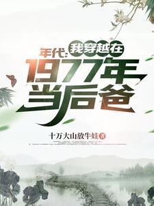 菊花的刺简介