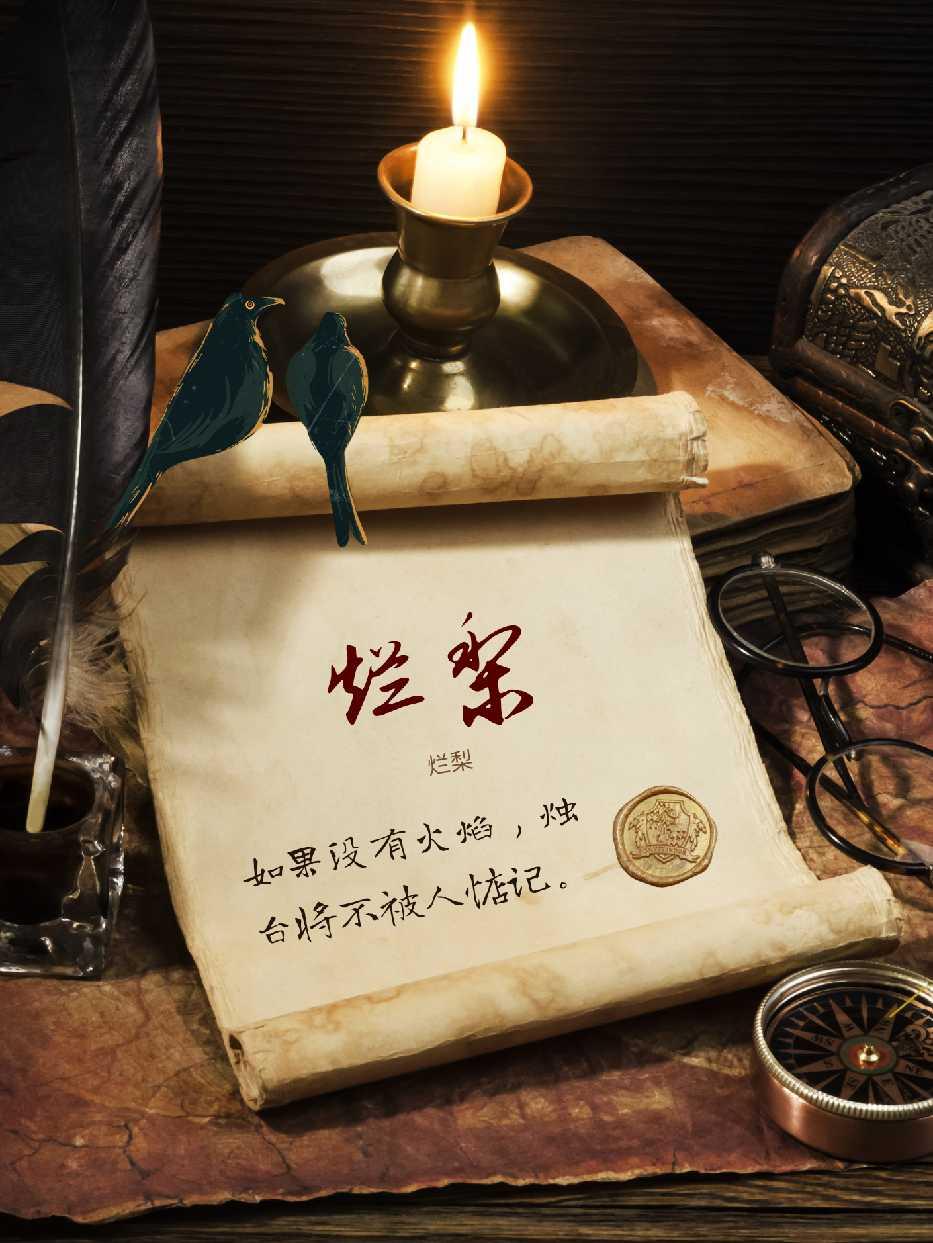 红尘渡劫是什么意思