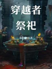 向全星际直播rua毛绒绒鸟栖原名