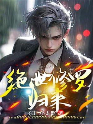 纪元之主校对版