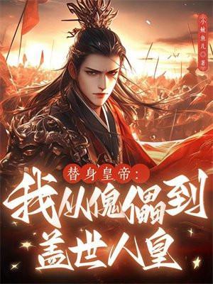 综武别人练武我修仙TXT