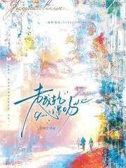 婚后失控南城非梦免费