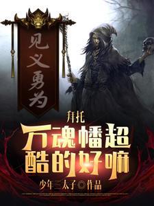 侠之大者朝九晚五TXT