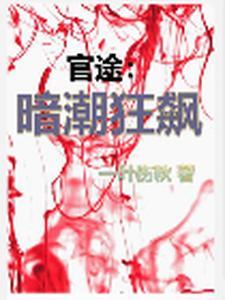 西游之吾乃百眼魔君干饭打老虎