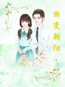韩枫苏迎雪免费阅读韩枫苏迎雪的620章