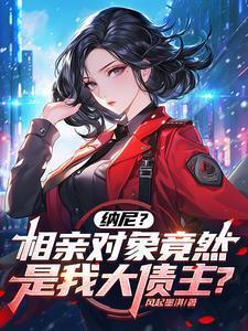 爱宠小龙妃师尊哪里逃免费阅读