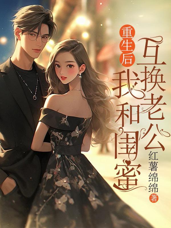 住在死对头兜里讲了什么
