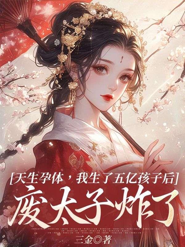 清穿之哲皇贵妃全文免费阅读