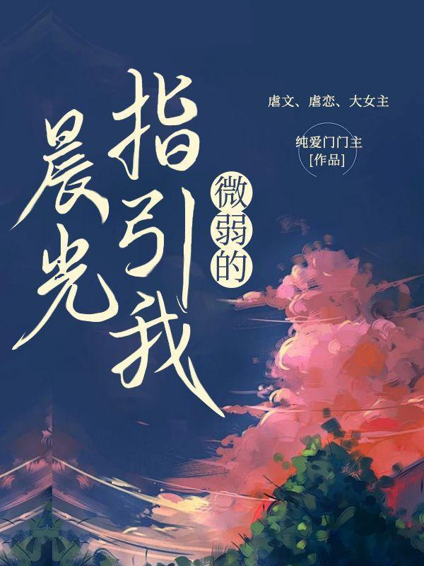 半是蜜糖半是霜讲的是什么