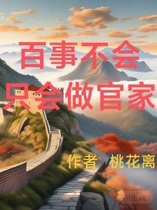 伪装者明诚女朋友