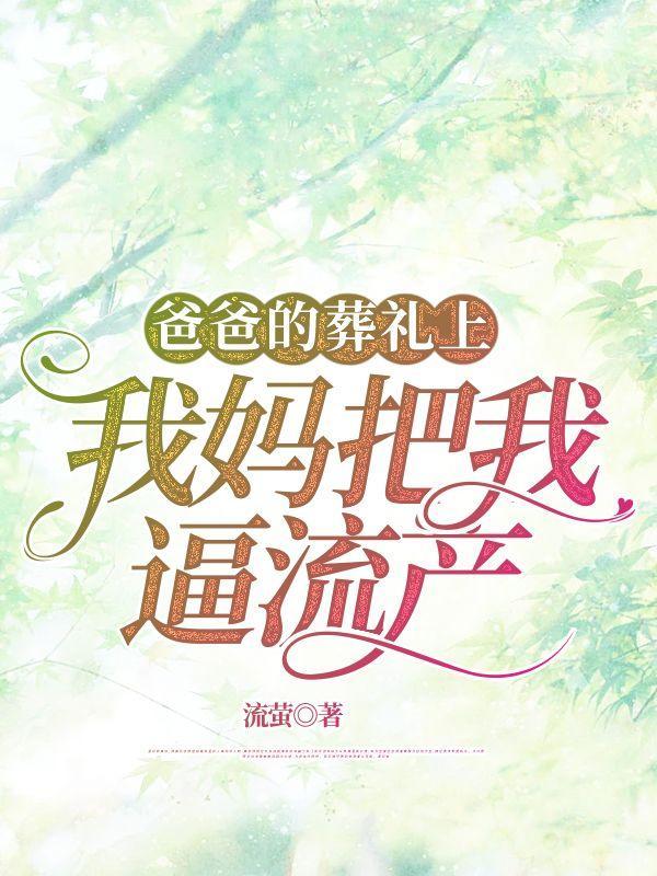 我渣了兔子精道尊[穿书
