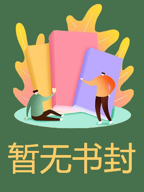 诸天神皇系统TXT