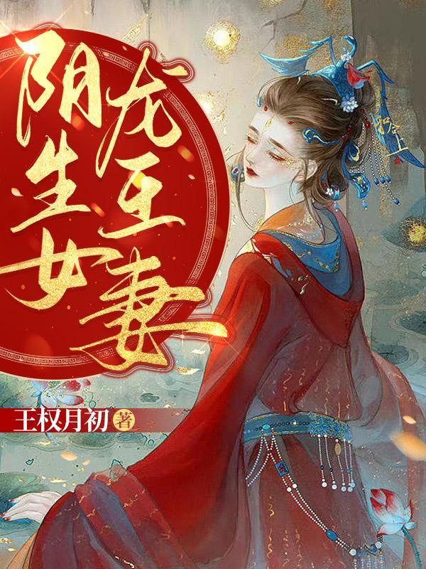 奋斗吧小三 阿琪