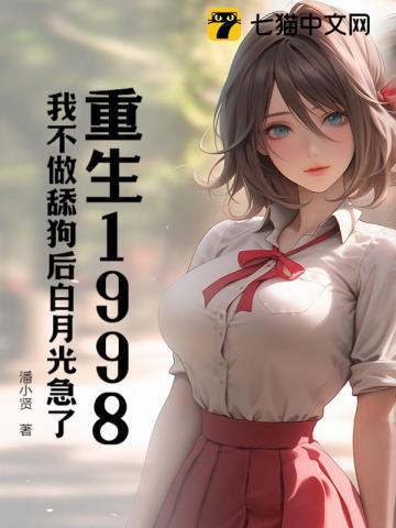 豪门后妈带崽上娃综[穿书