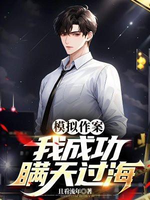 警号继承刚入职刑侦技能拉满