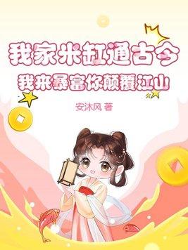 绝美小废物爆红了74大结局