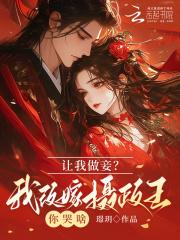 卿谋安绵绵讲的是什么